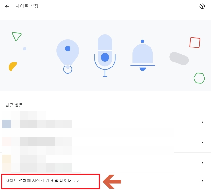 구글 크롬 브라우저 사이트 설정