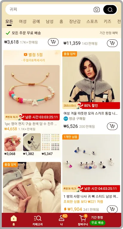 temu 쇼핑몰 첫 페이지 찾아보기