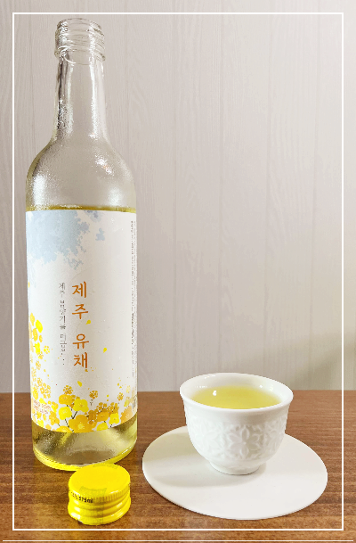 제주 향기를 머금은 제주 유채 술