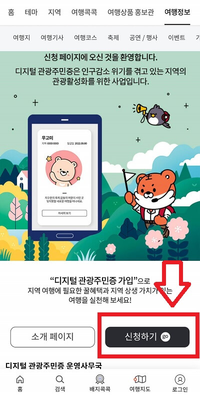 2024 관광주민증 발급, 사용 방법 (최신판)