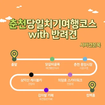 당일치기 여행 추천 베스트10 가까운 코스 주차 맛집으로 알차게_24