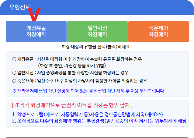 e하늘 장사정보시스템 - 개장유골 화장예약하는 방법