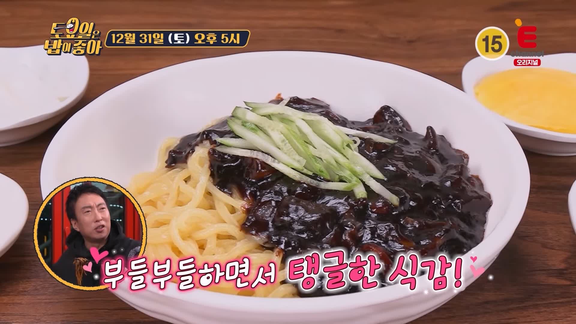 토요일은 밥이좋아 인천 차이나타운 옛날 짜장면 맛집 족타 반죽 면 짜장 탕수육 현지인 추천 토밥 좋아 방송정보