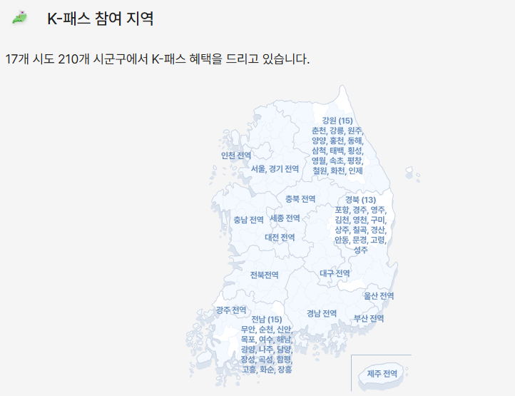 K패스 카드 신청방법 및 혜택 안내