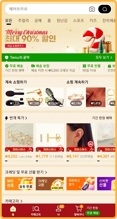 태무쇼핑 첫구매