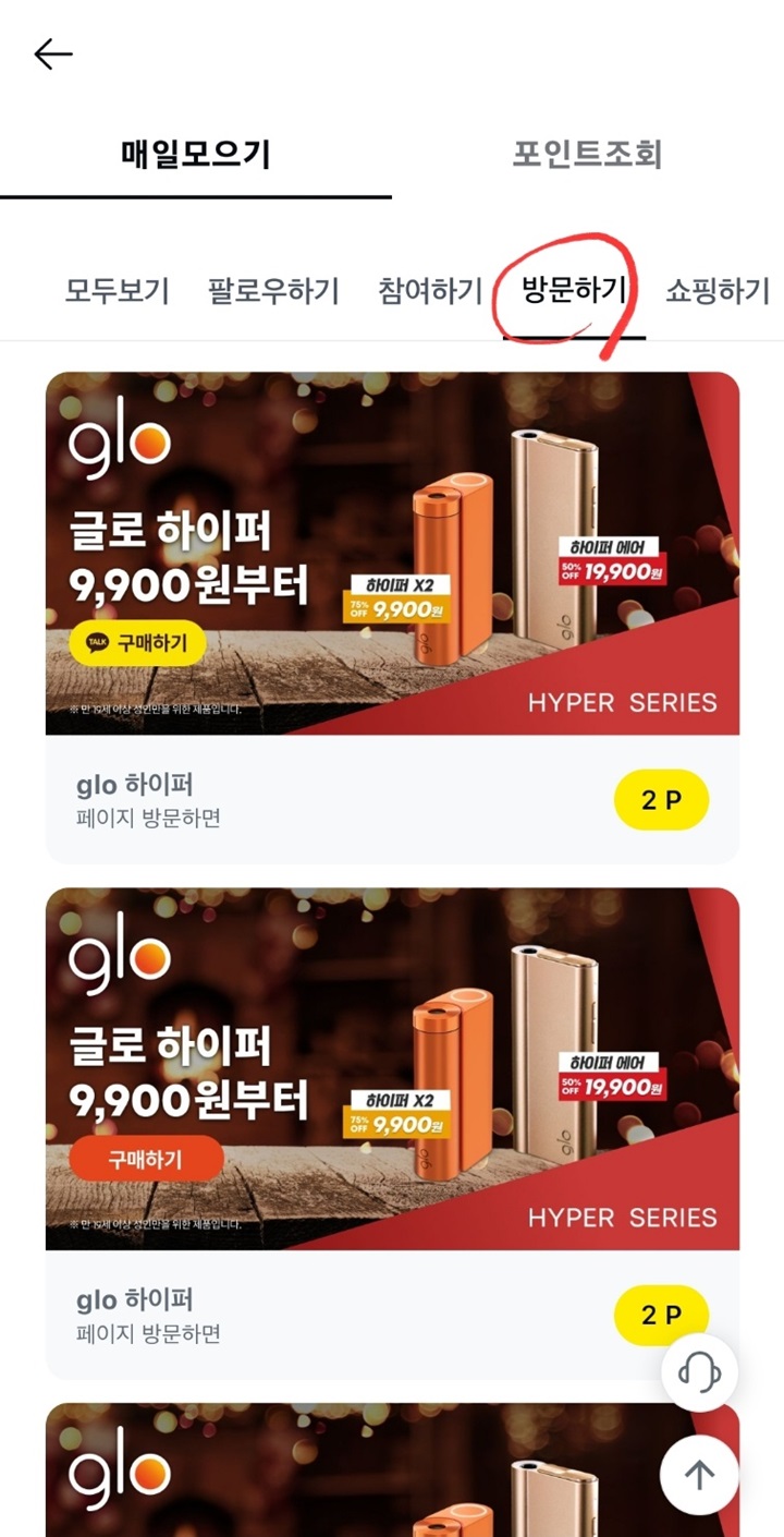 카카오페이-매일모으기-둘러보기