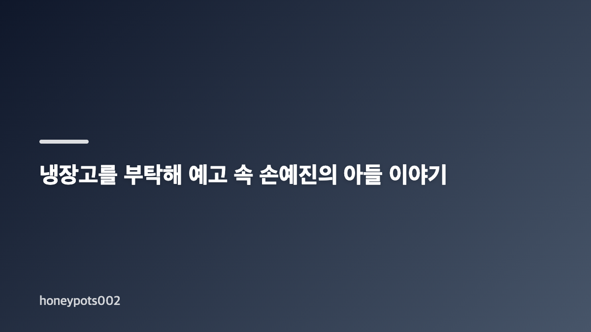 현빈 손예진 아들 파파라치컷과 방송 예고 핵심 정리