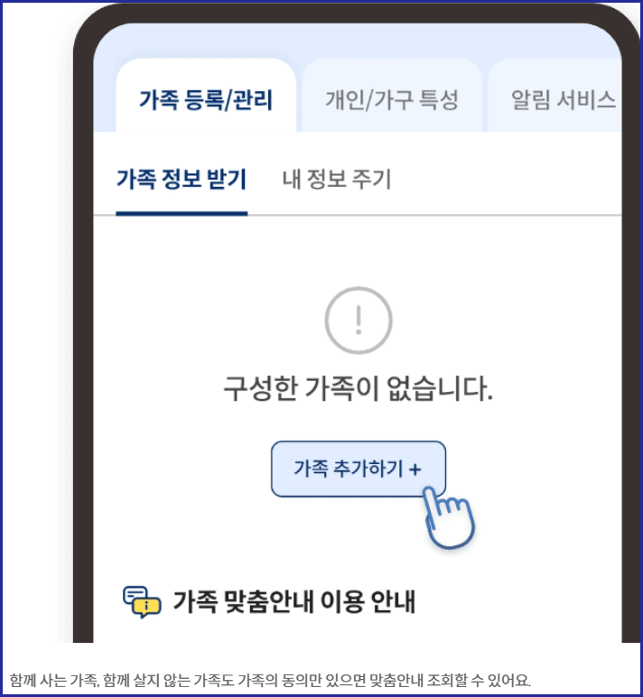 가족추가