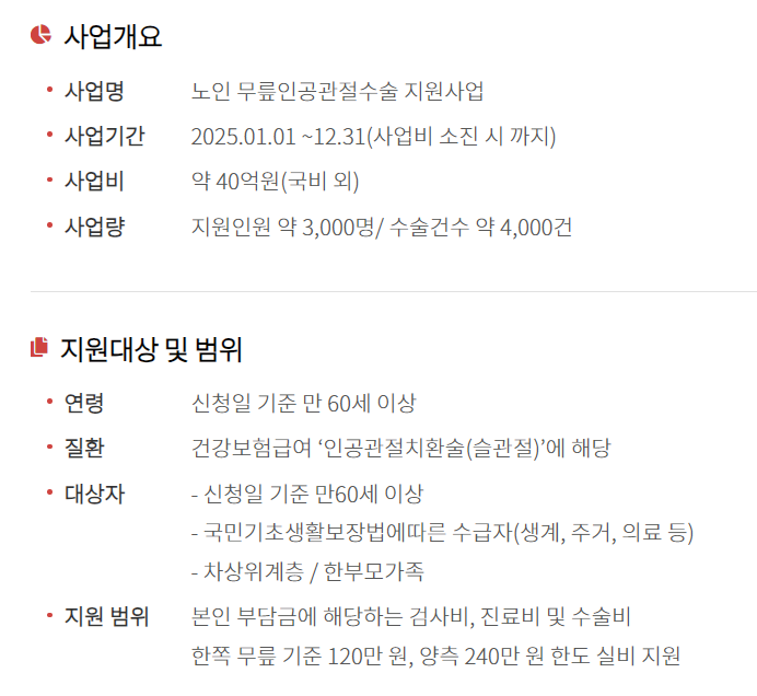 무릎 인공관절 지원 센터