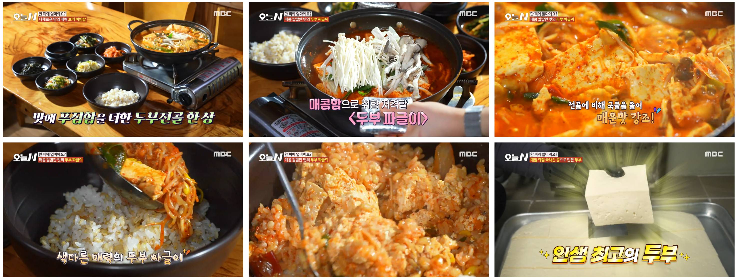 포천두부맛집 콩마루