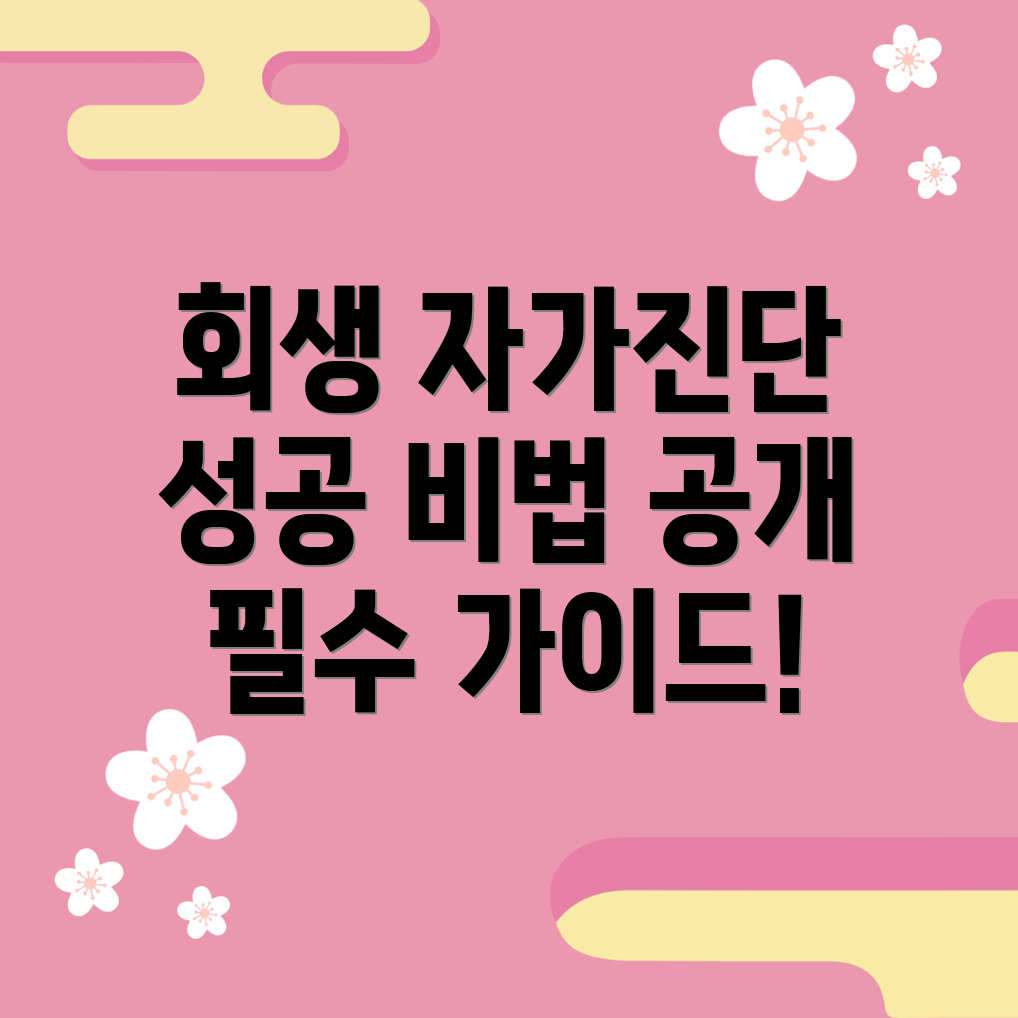 개인회생