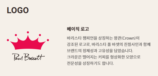 폴바셋-로고-설명