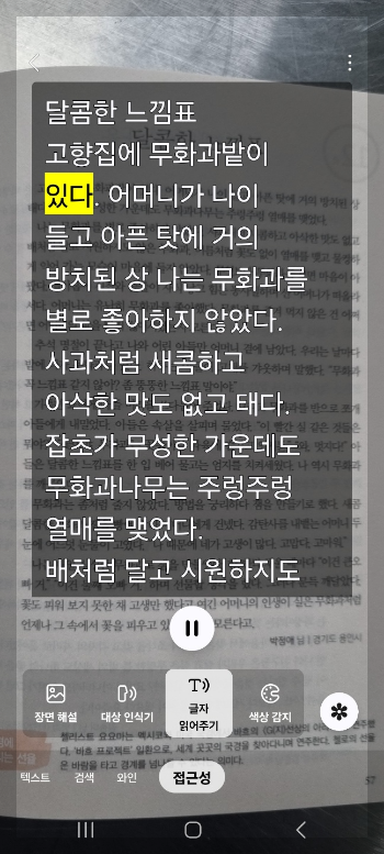 책 읽어 주는 빅스비 사용법