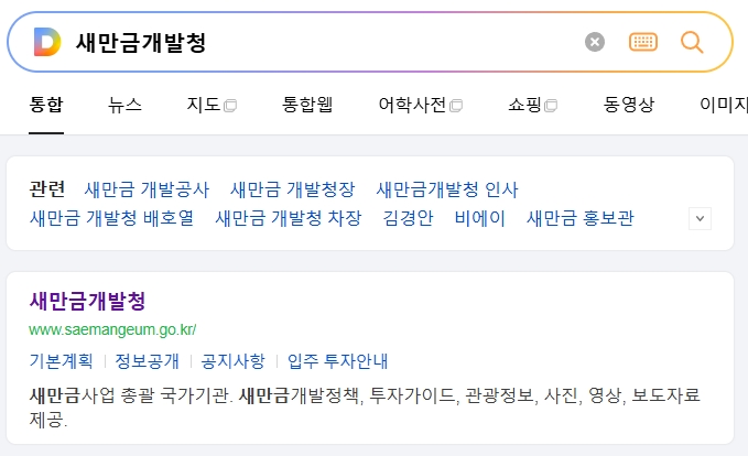 새만금개발청 공식 웹사이트 메인 화면 모습
