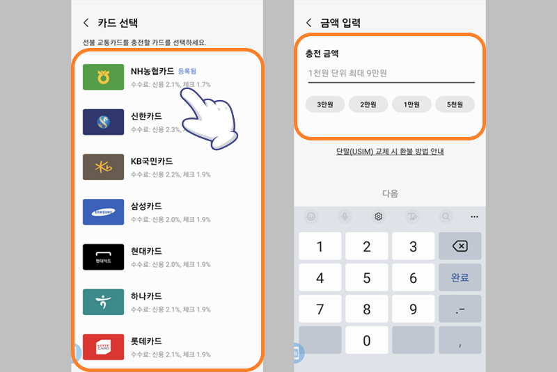연동할 카드 및 충전 금액 선택