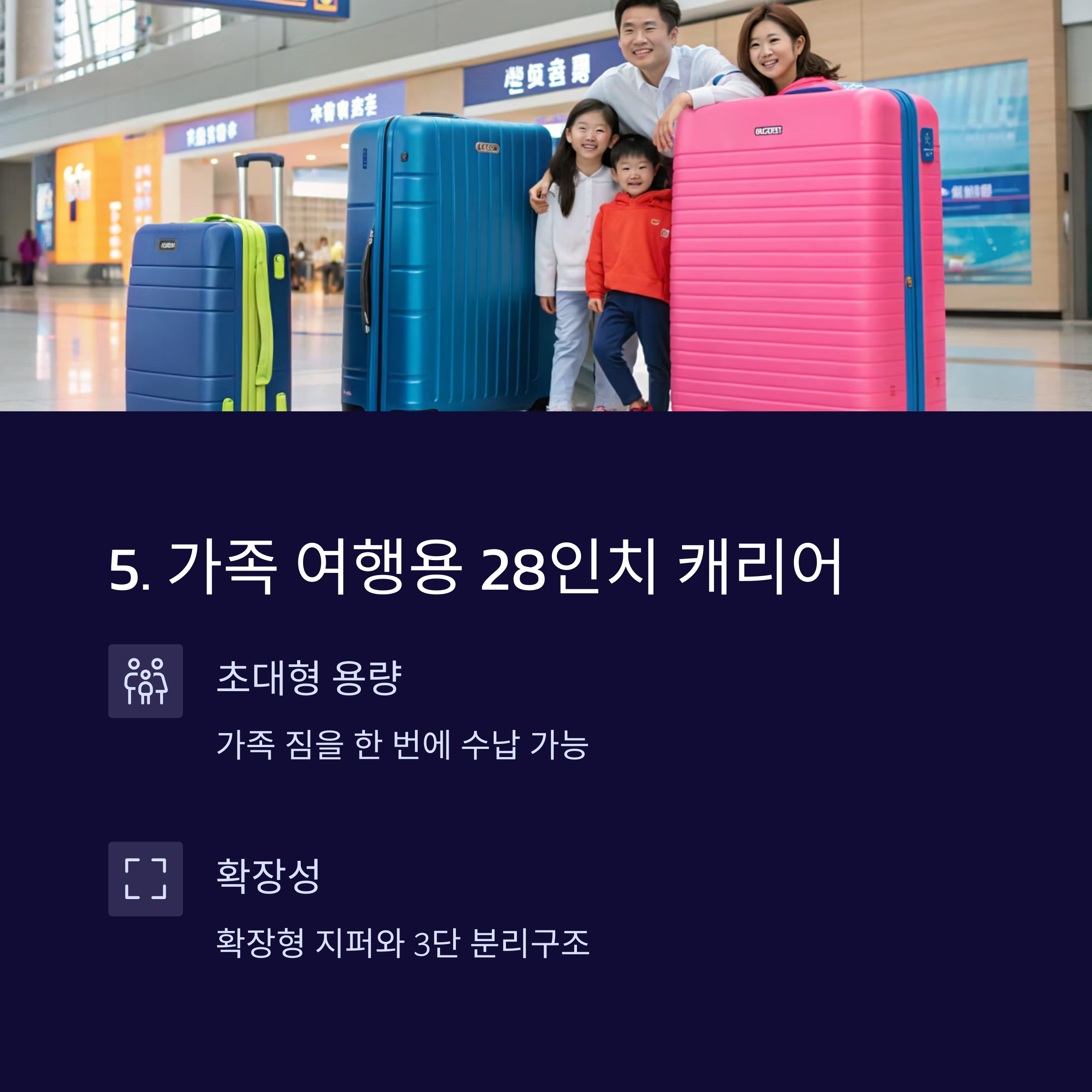 가족여행가방