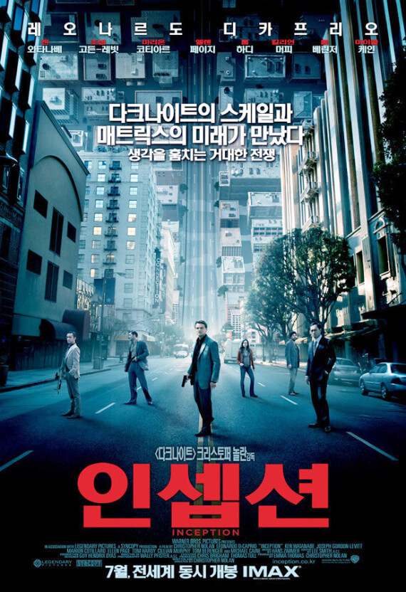 영화 인셉션