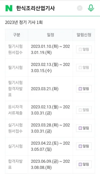 한식조리사 자격증 총정리_17