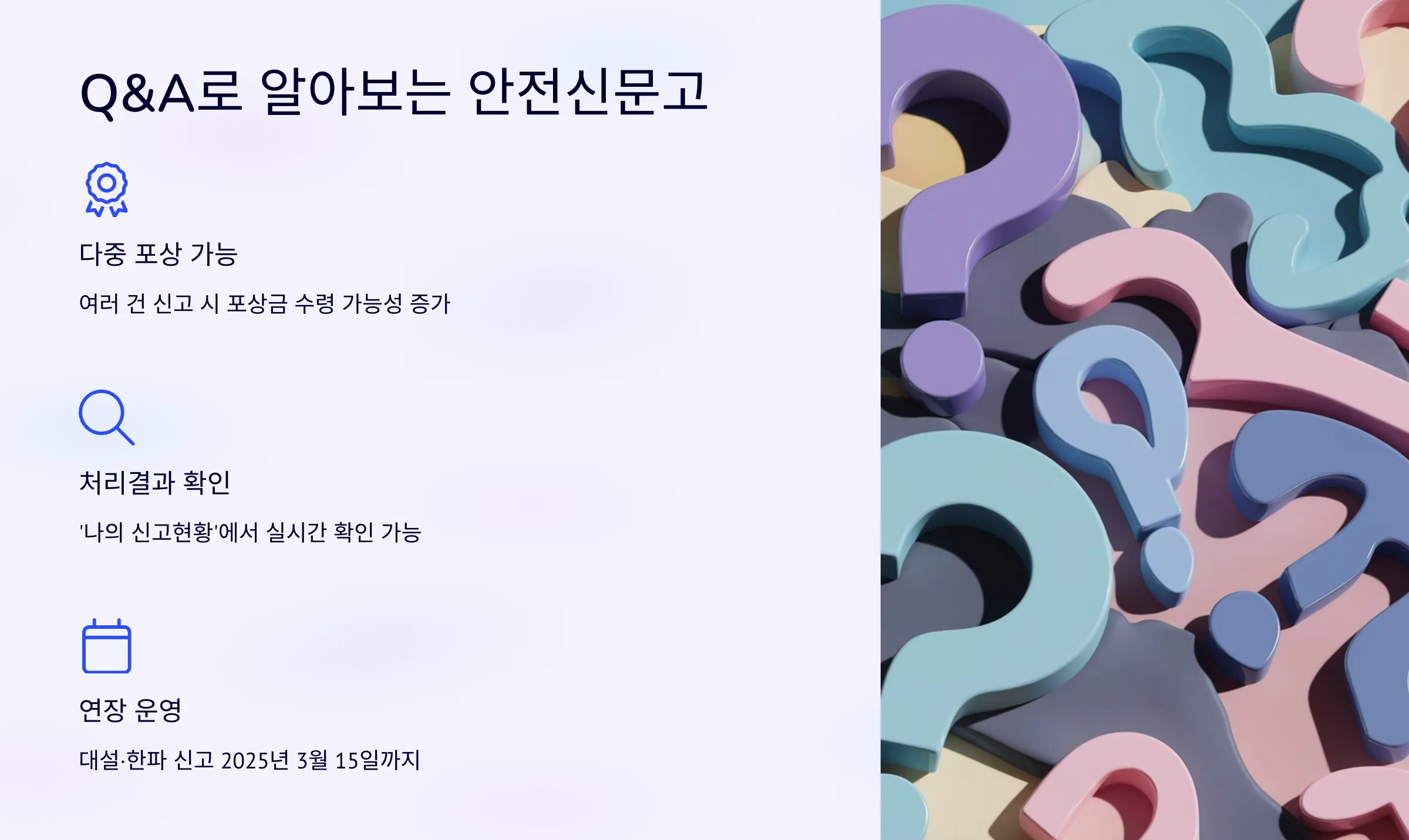 안전신문고 겨울철 재난 안전사고 집중신고기간 이벤트 100만원 포상
