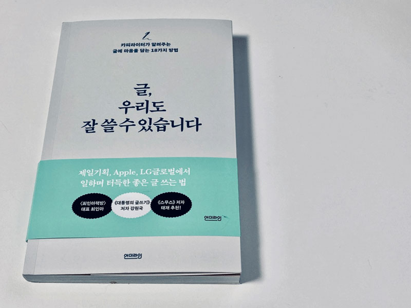 글, 우리도 잘 쓸수 있습니다