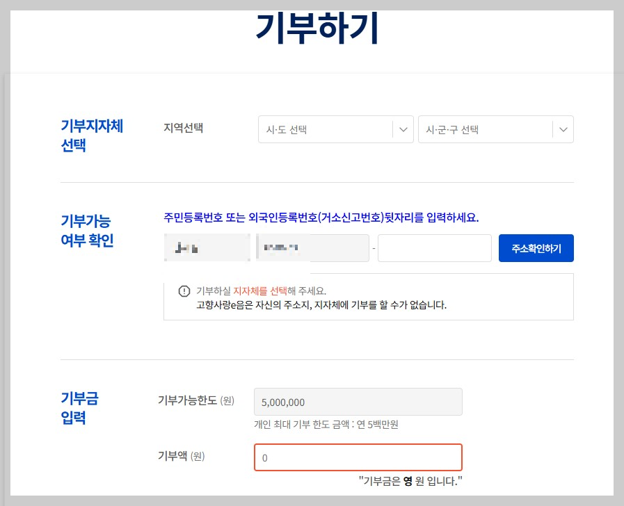 고향사랑 e음