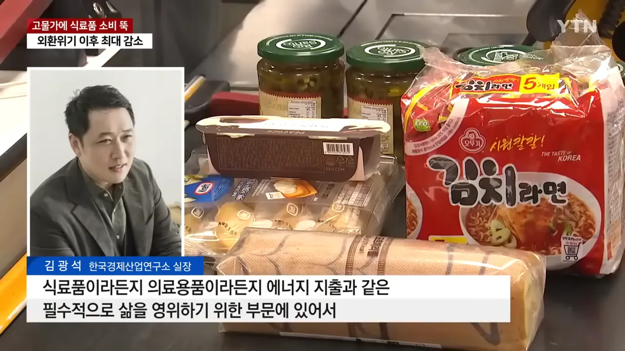 식료품이라든지 의료용품이라든지 에너지 지출과 같은 필수적으로 삶을 영위하기 위한 부문에 있어서