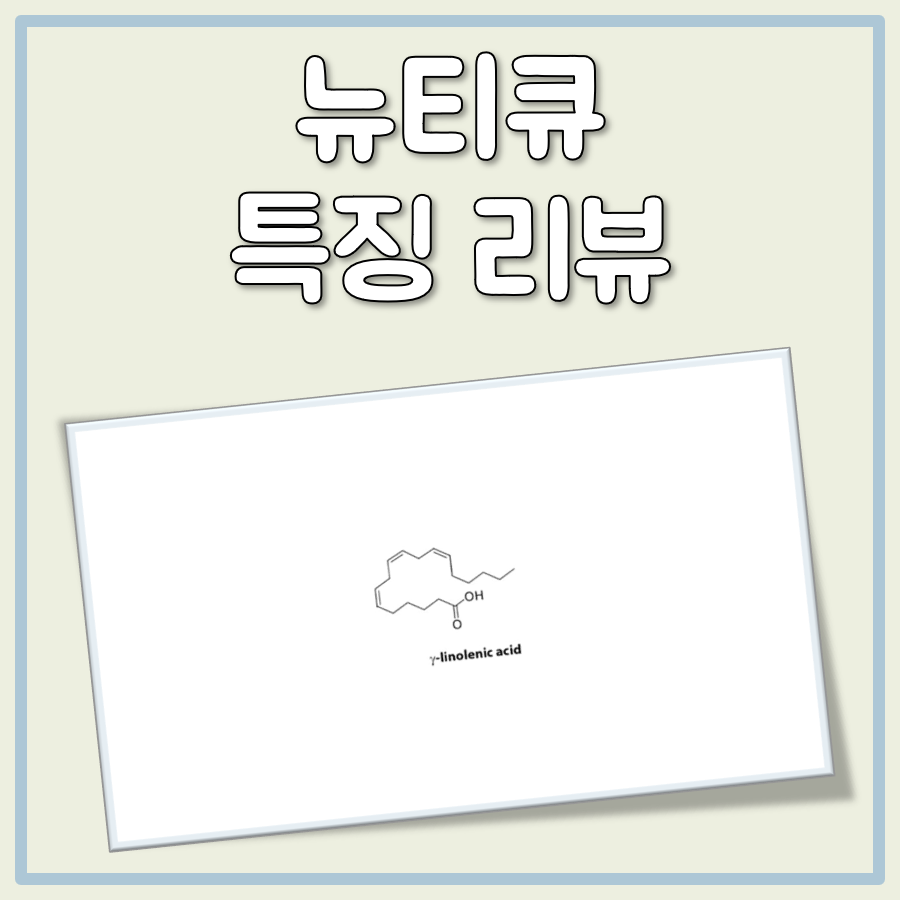 뉴티큐 대표 이미지