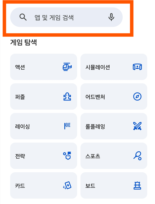 방법 3: 검색창 사용하기