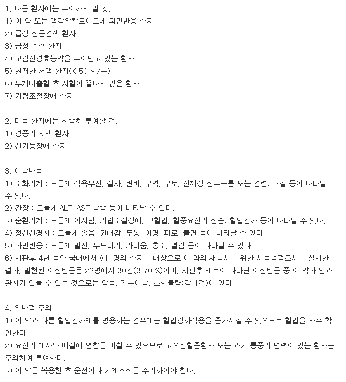 사미온정10mg-복용-주의사항