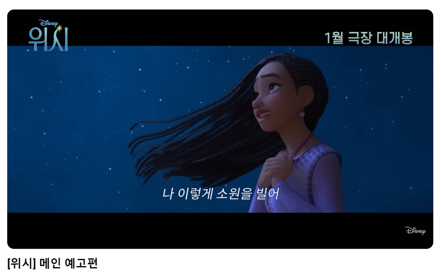 영화 위시 메인예고편