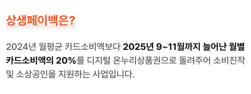 상생페이백?