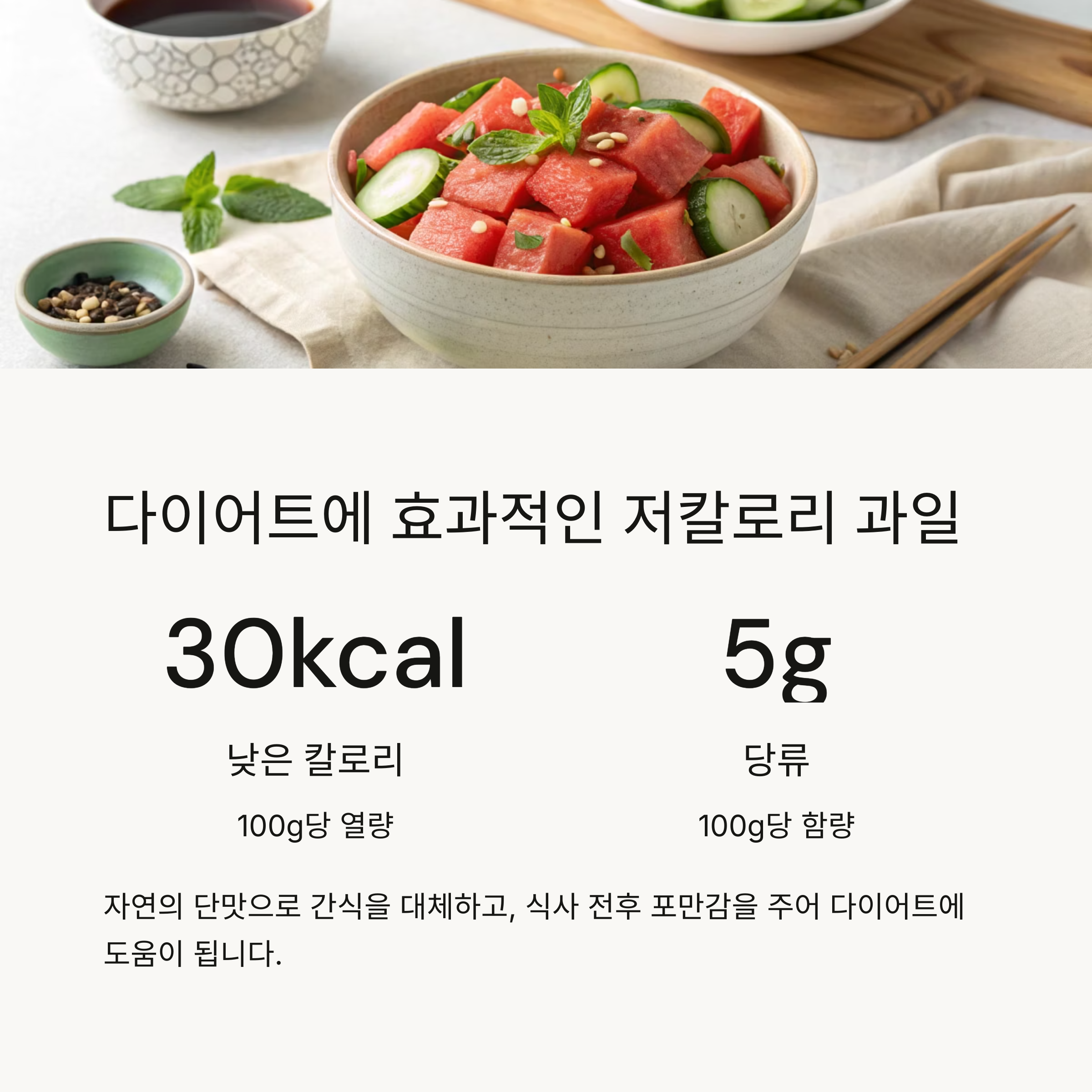 다이어트에 효과적인 저칼로리 과일