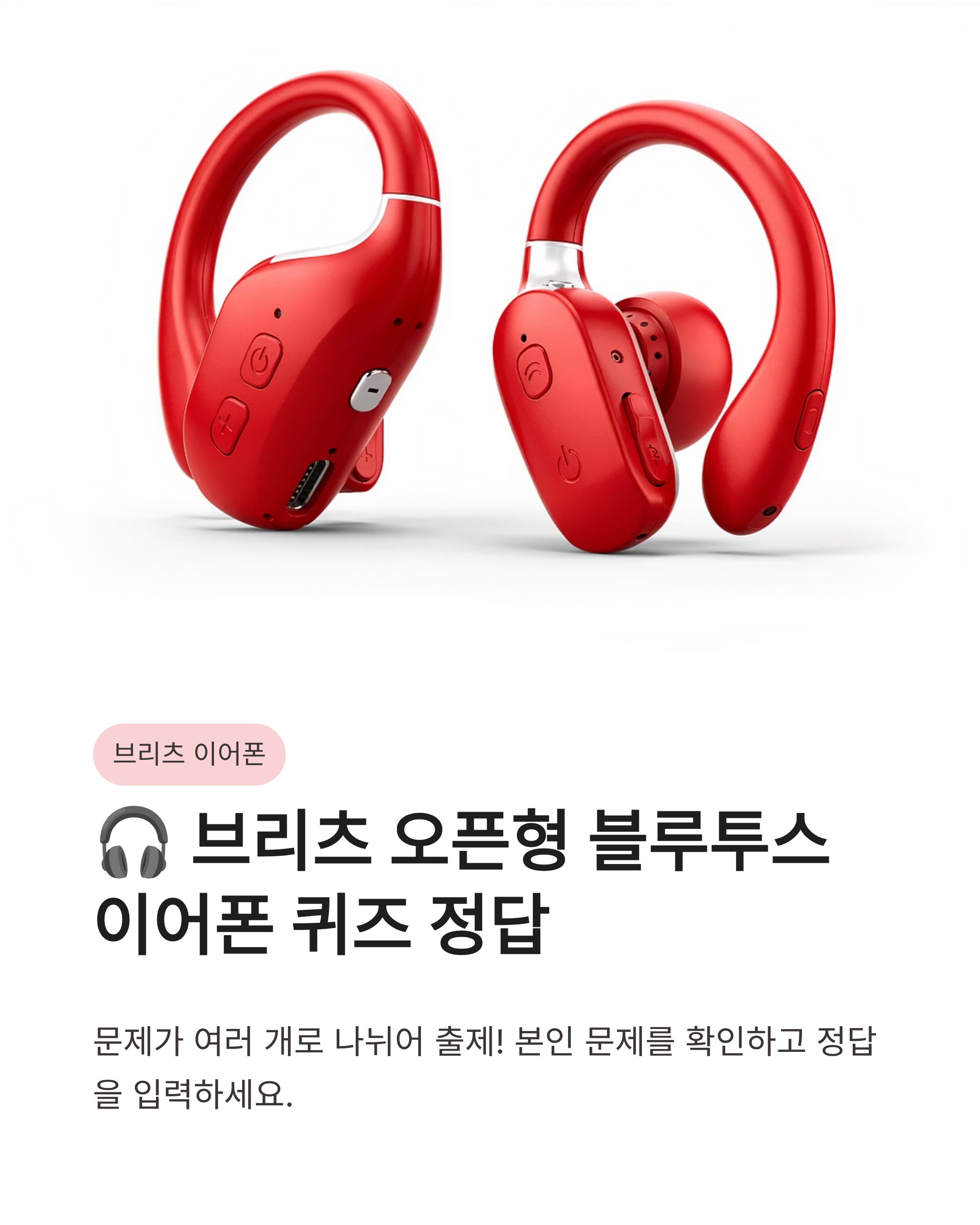 3월 14일 캐시워크 퀴즈 정답 소휘 푸룬구미 브리츠 이어폰 돈버는퀴즈 포인트 싹쓸이!