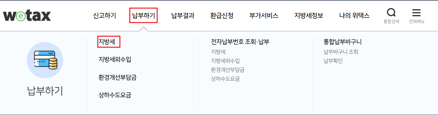 지방세 체납 조회