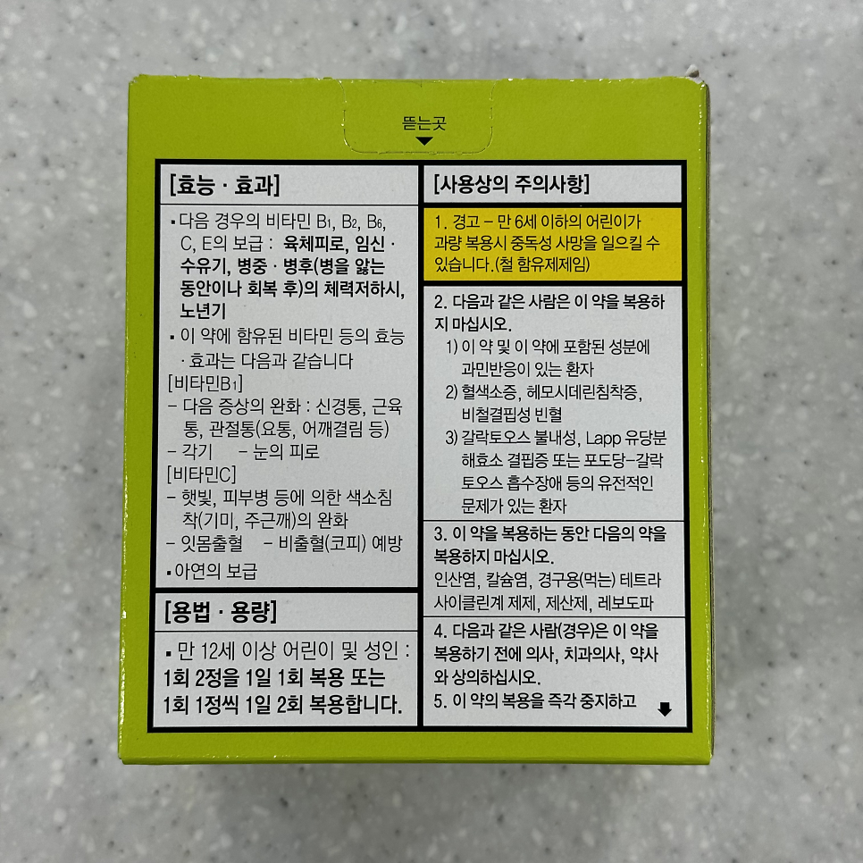 아로나민 씨플러스정 효능효과와 용법용량