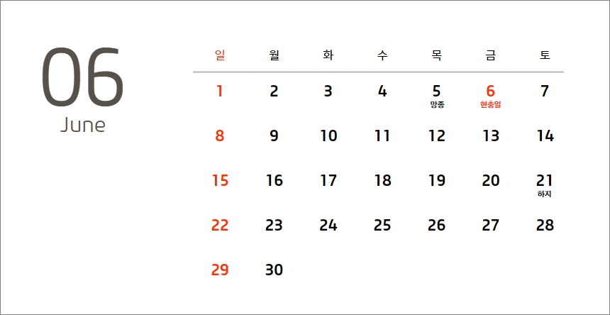 2025년 6월 달력