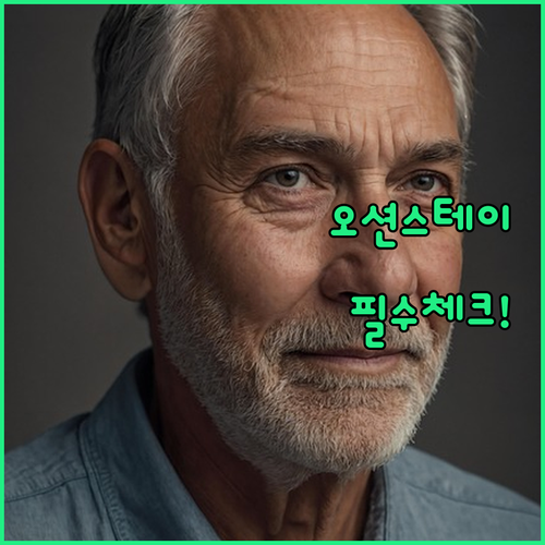 대부도 오션스테이펜션 예약 전 꼭 알..