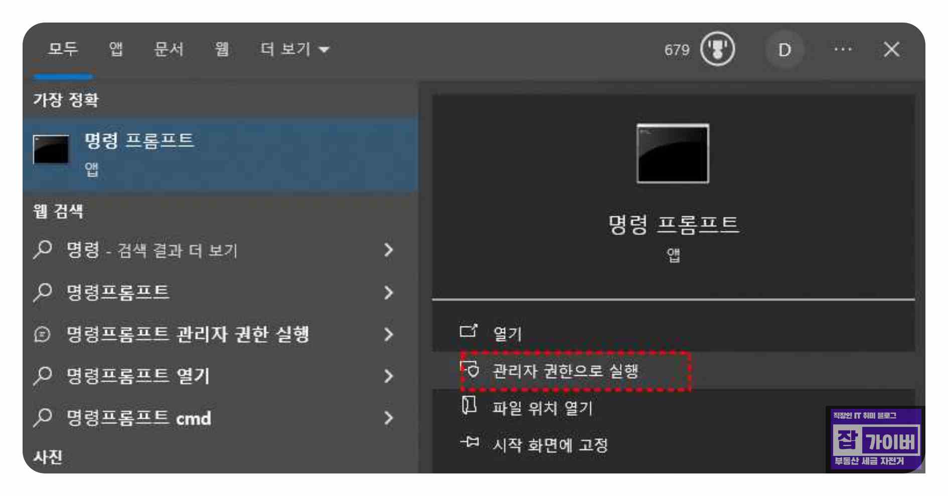 Windows 11 관리자 명령 프롬프트 네트워크 Winsock TCP IP 초기화