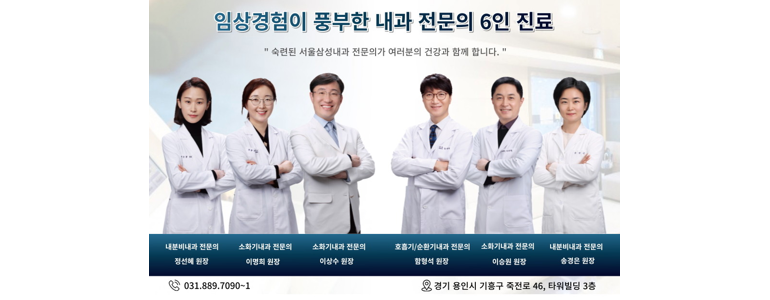 용인 기흥구 내과