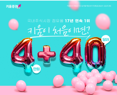 키움증권 계좌개설