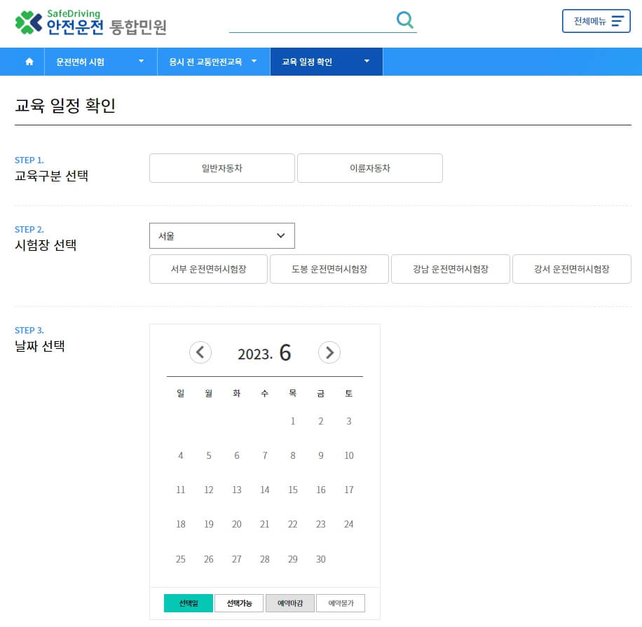 안전운전통합민원