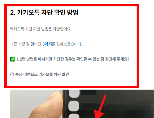 카톡 차단 확인방법 소개