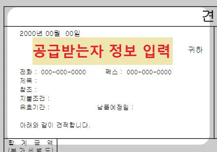 견적서작성-예시이미지1
