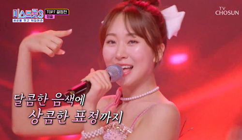 정슬 사랑학개론 미스트롯3 가사 노래 뮤비 곡정보