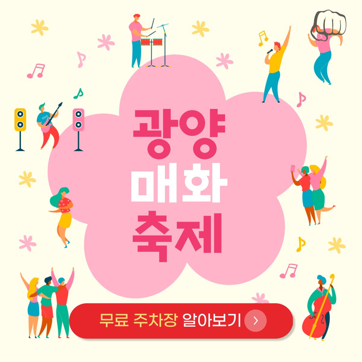 광양 매화축제 개화시기 맛집 행사일정 셔틀버스