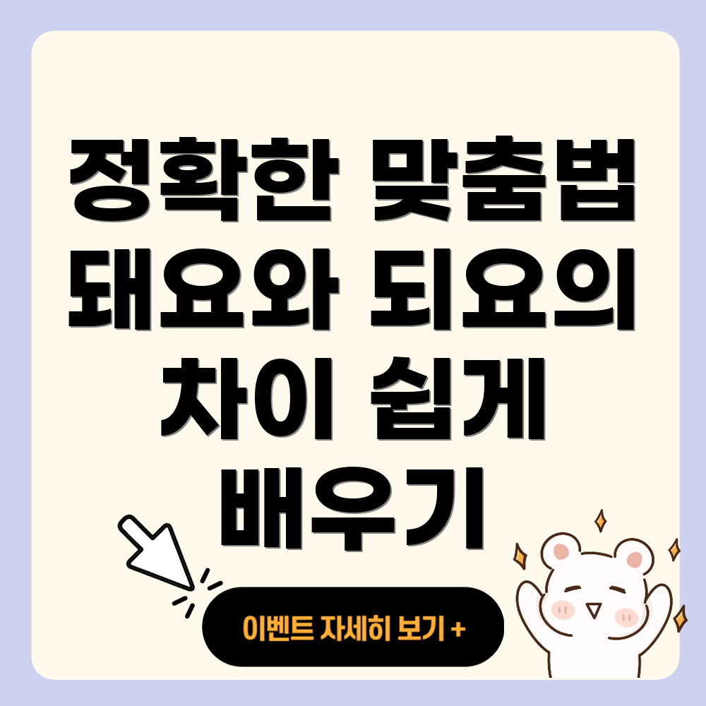되요 vs 돼요
