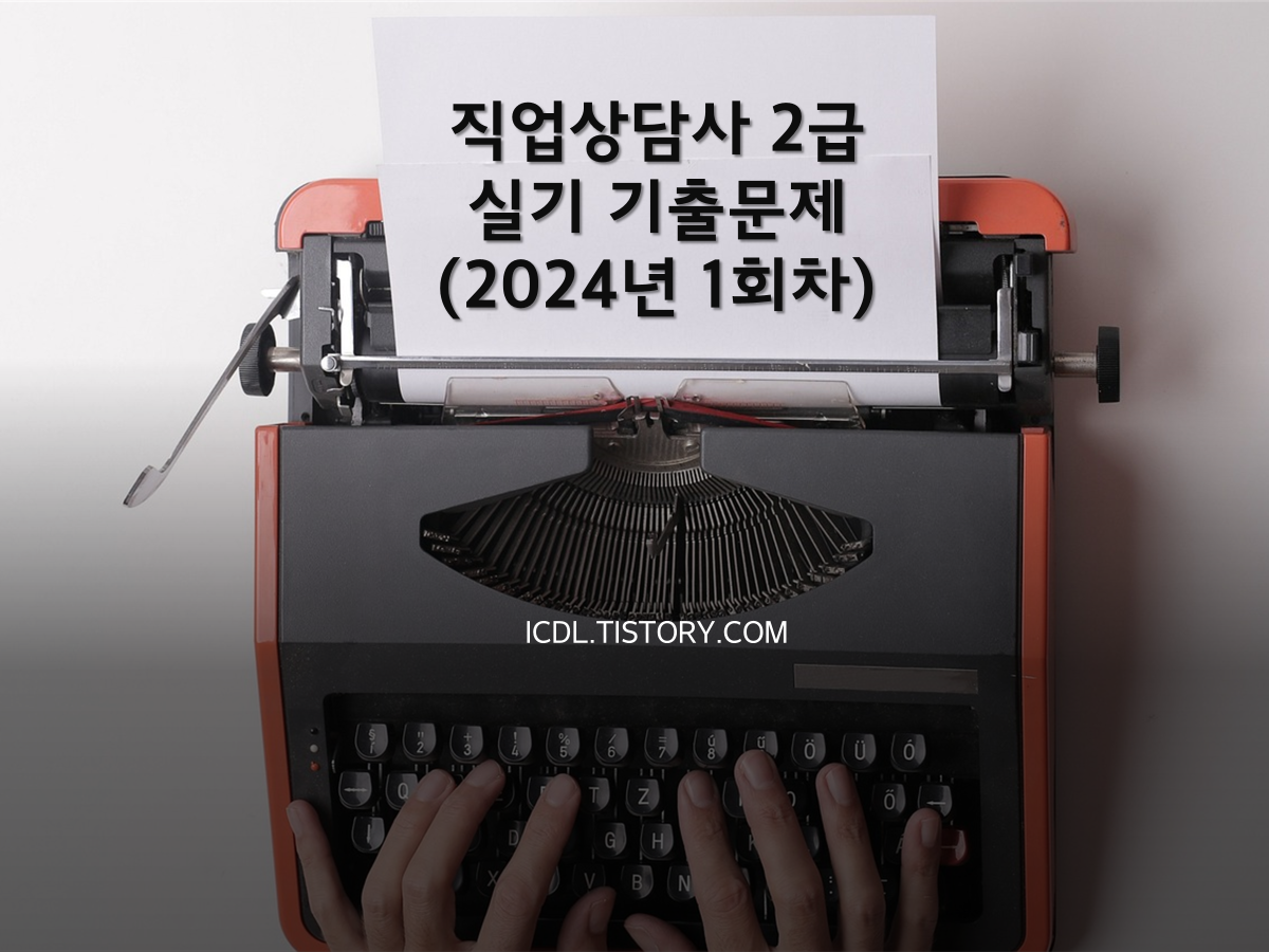 직업상담사 기출문제