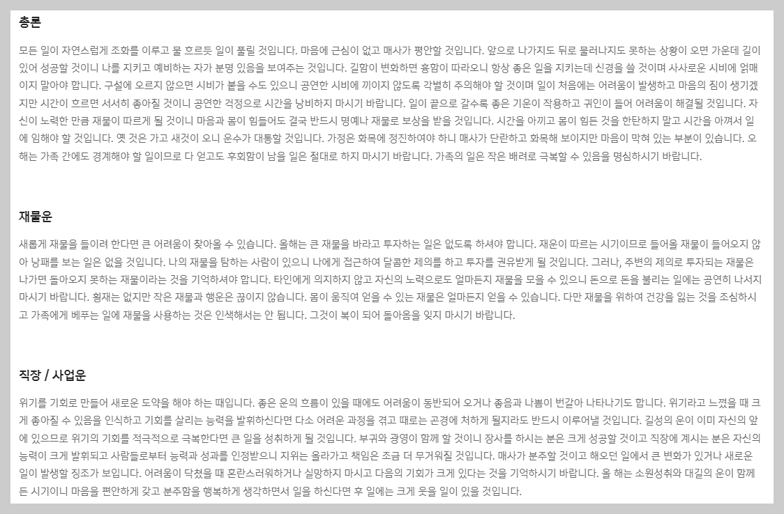 2024 신한생명 무료운세