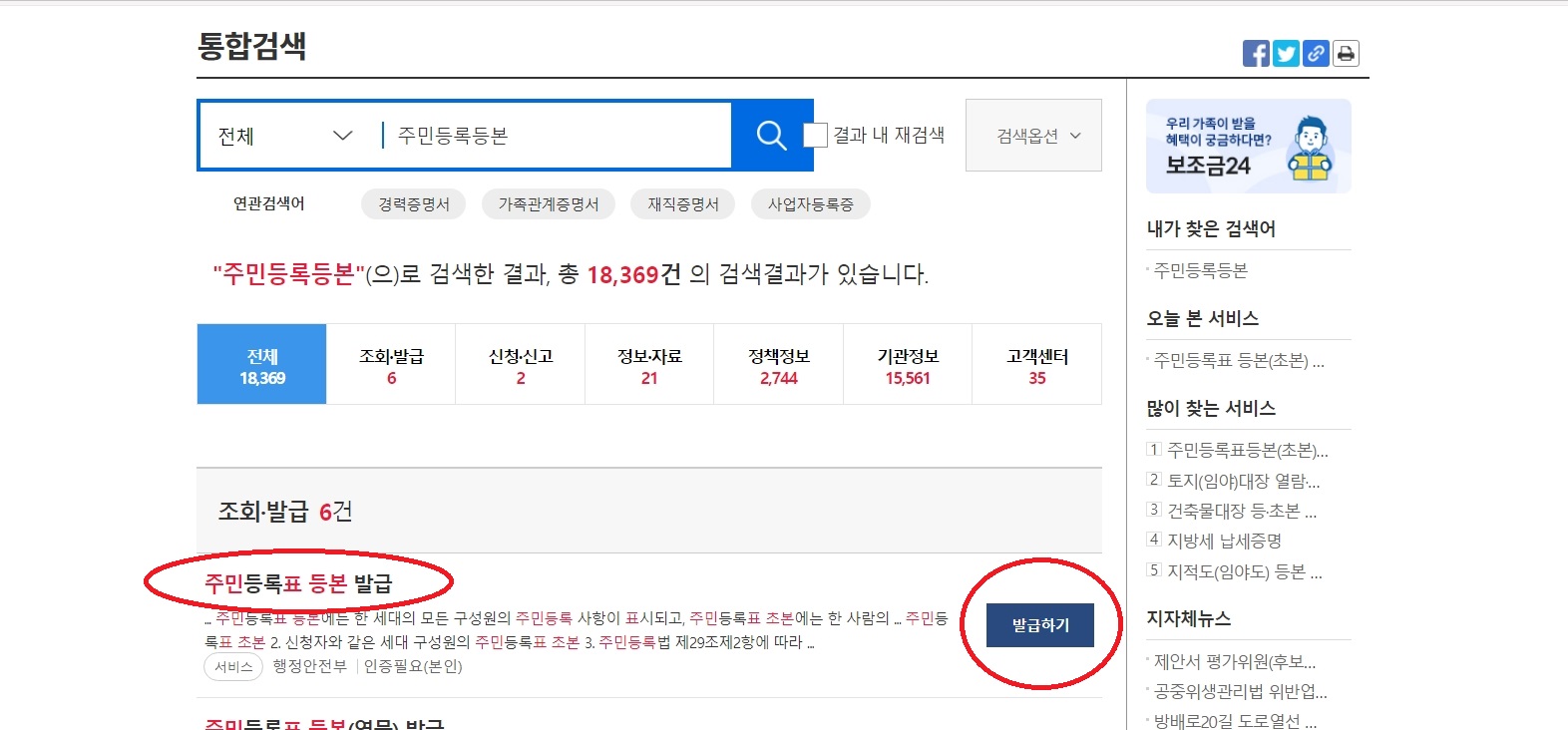 주민등록등본 인터넷발급