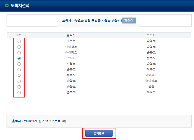 승봉도 배시간표